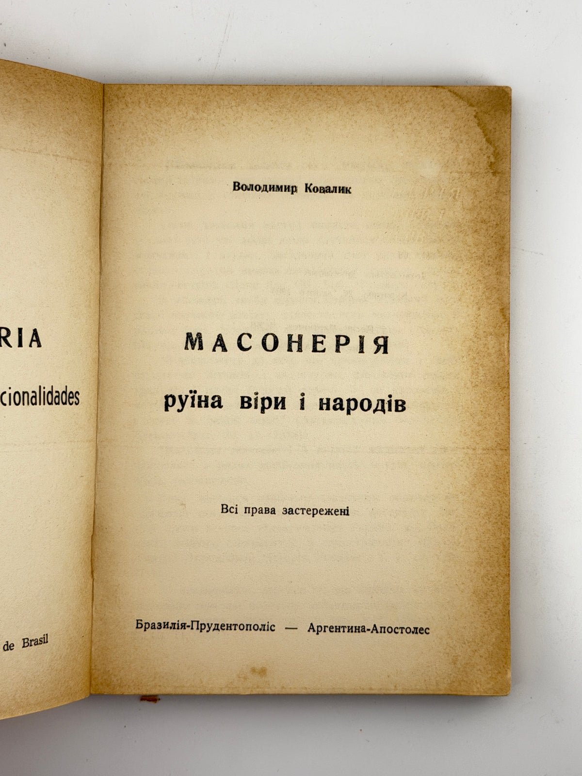 Ковалик Володимир. Масонерія: руїна віри і народів. Прудентополіс; Апостолес, 1963