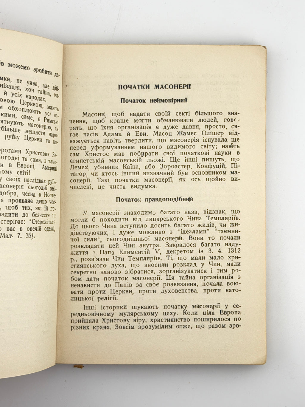 Ковалик Володимир. Масонерія: руїна віри і народів. Прудентополіс; Апостолес, 1963