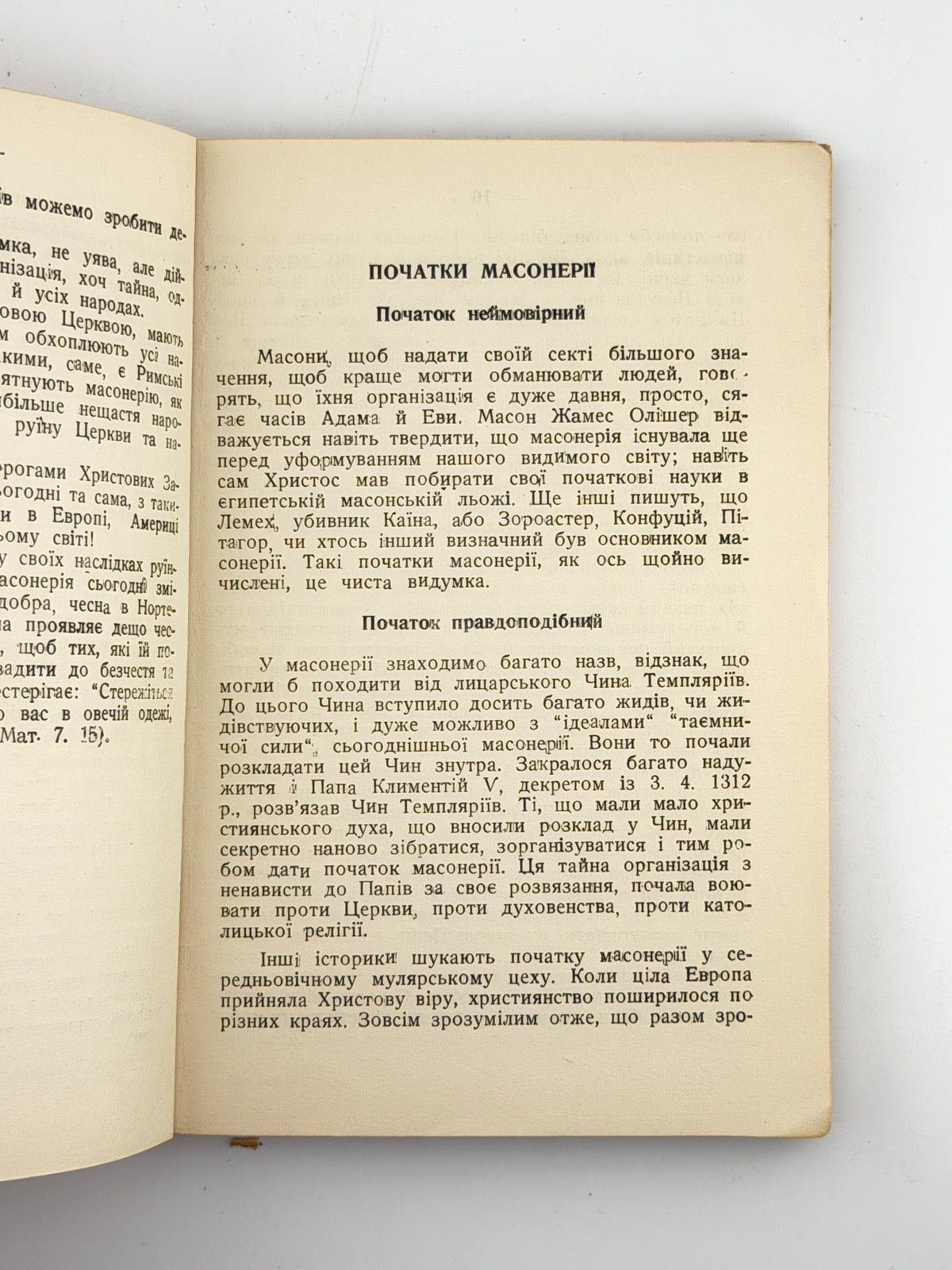 Ковалик Володимир. Масонерія: руїна віри і народів. Прудентополіс; Апостолес, 1963