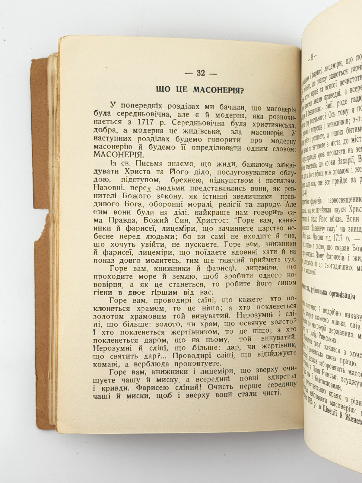 Ковалик Володимир. Масонерія: руїна віри і народів. Прудентополіс; Апостолес, 1963