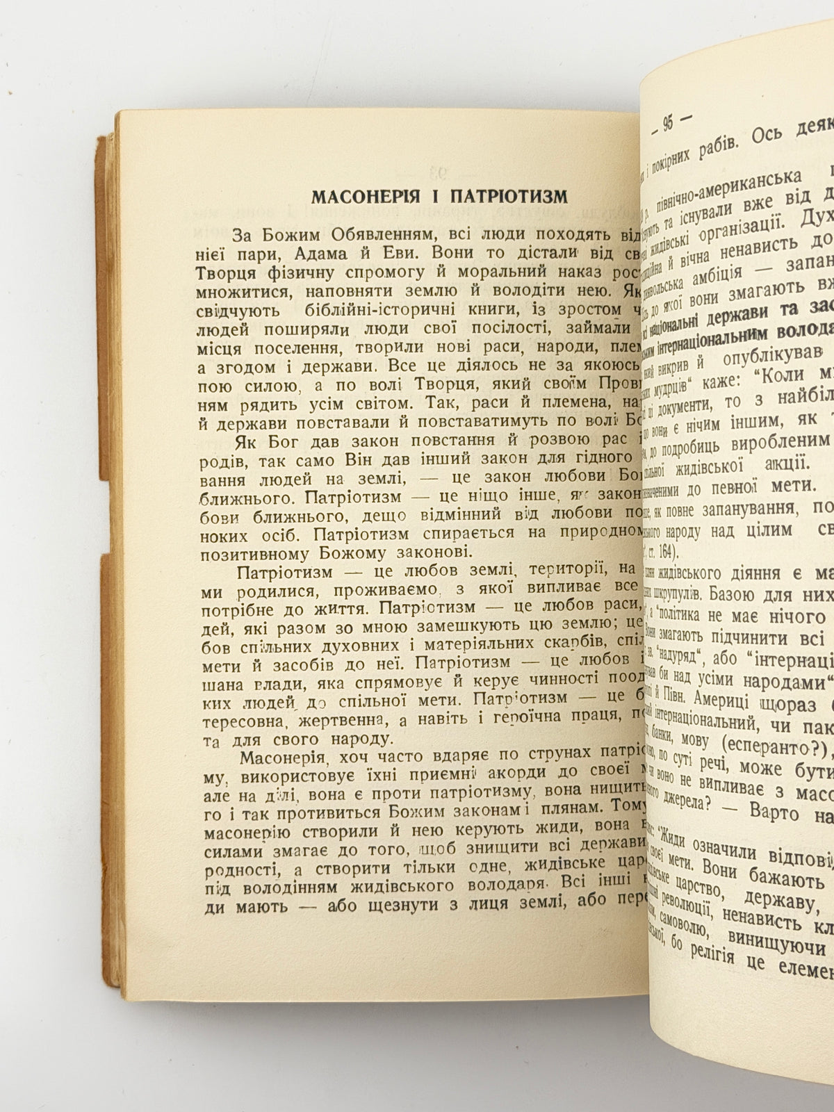 Ковалик Володимир. Масонерія: руїна віри і народів. Прудентополіс; Апостолес, 1963