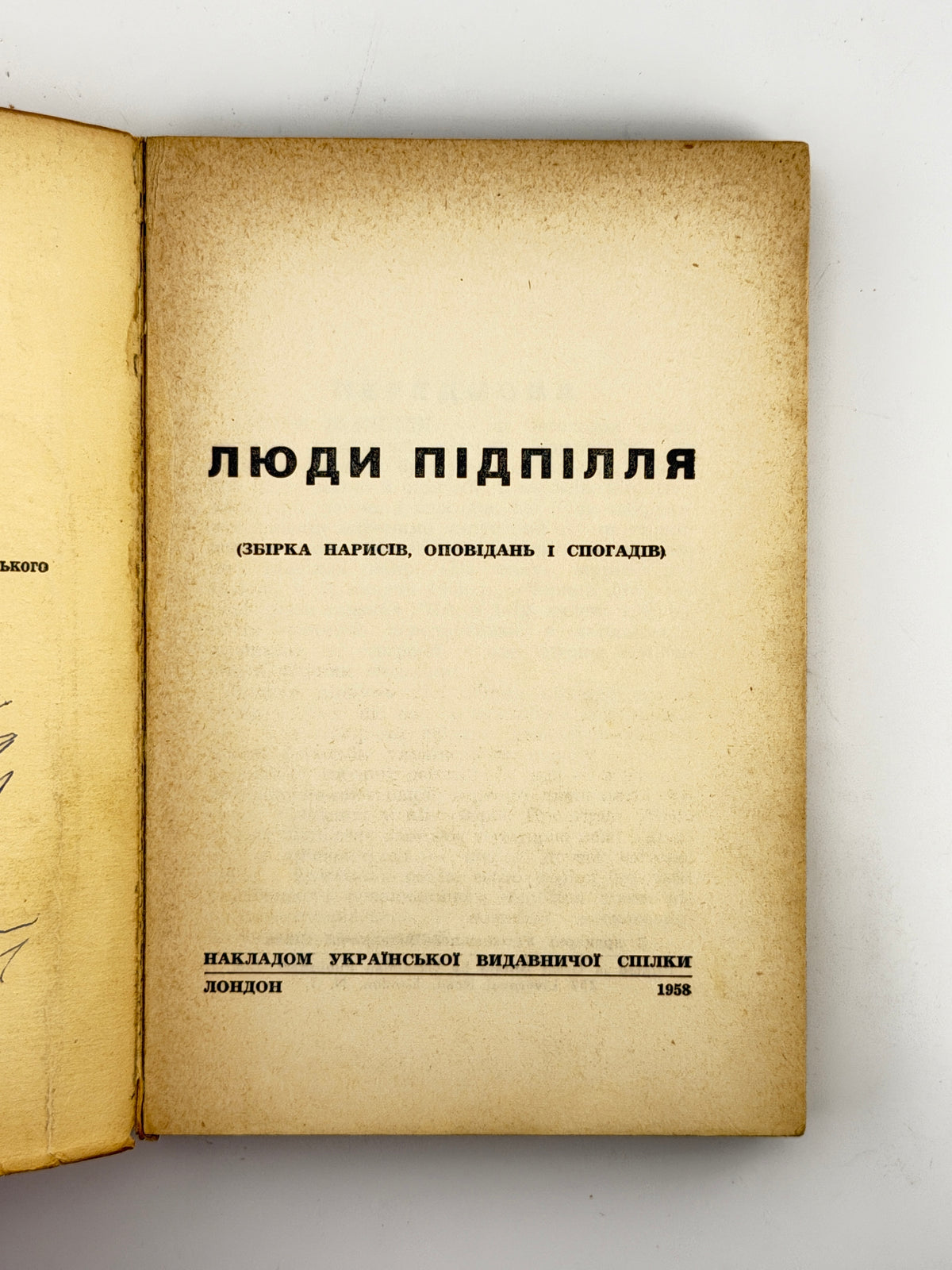 Люди підпілля: збірка нарисів, оповідань і спогадів. Лондон, 1958