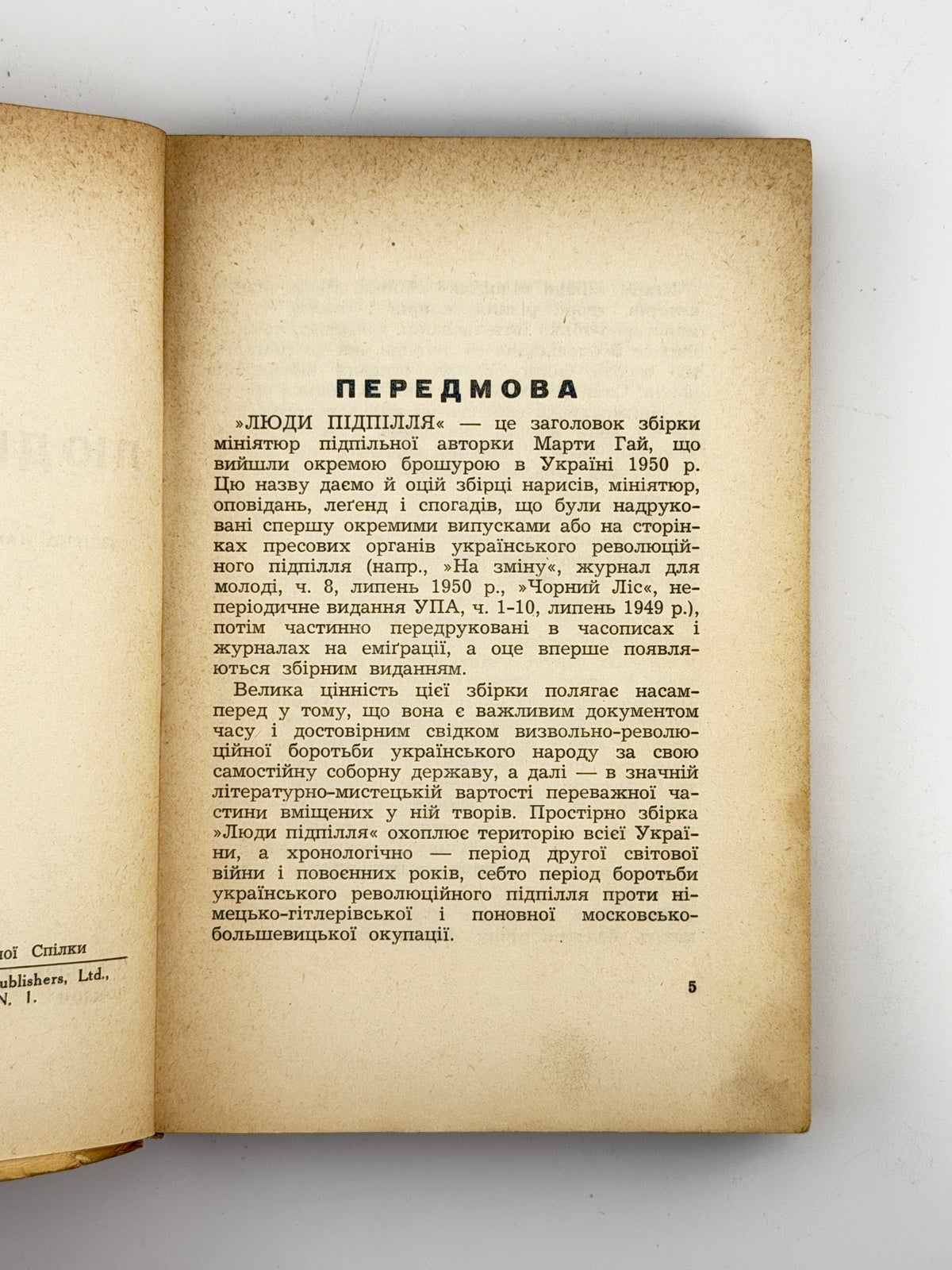 Люди підпілля: збірка нарисів, оповідань і спогадів. Лондон, 1958