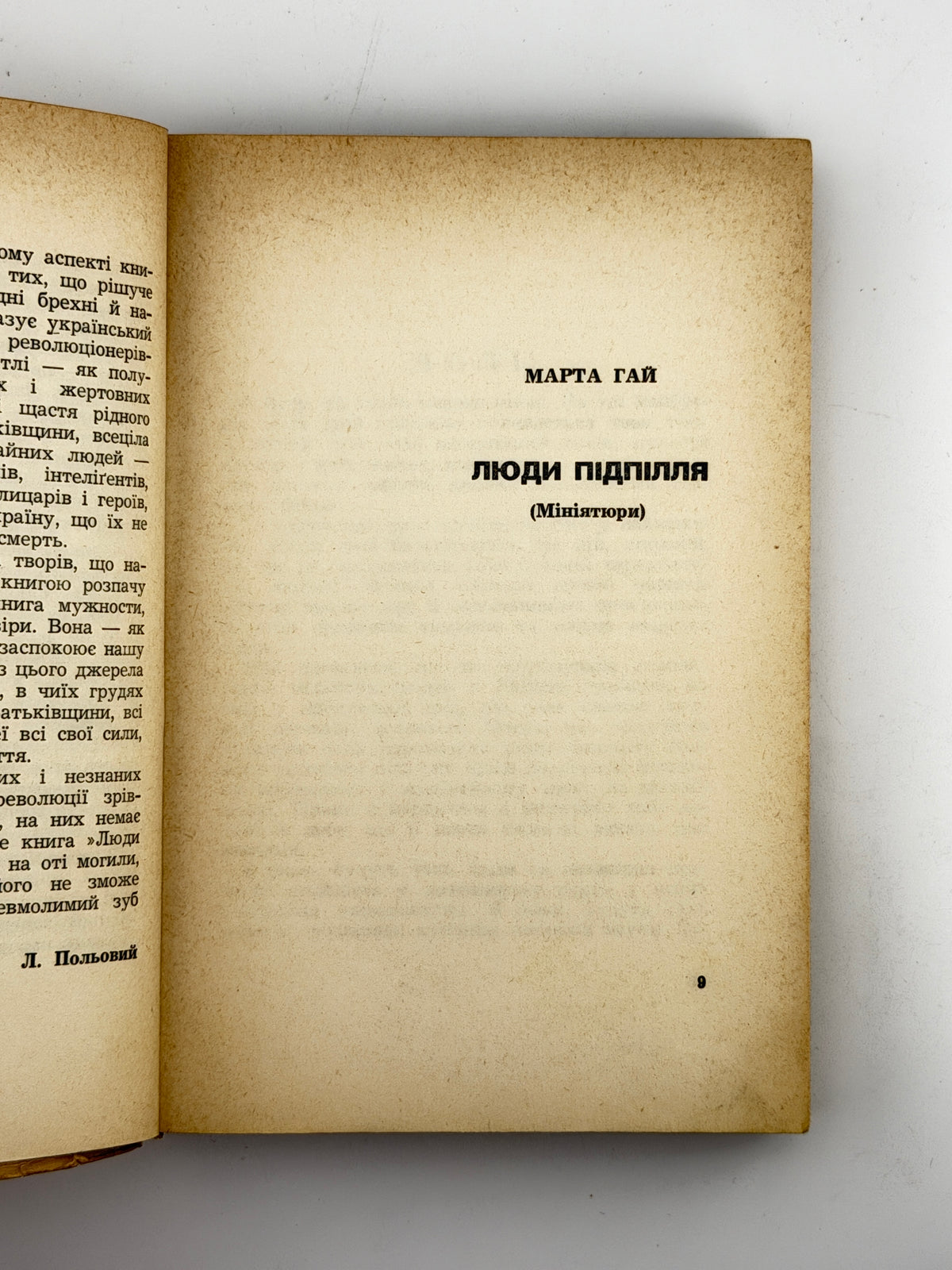 Люди підпілля: збірка нарисів, оповідань і спогадів. Лондон, 1958