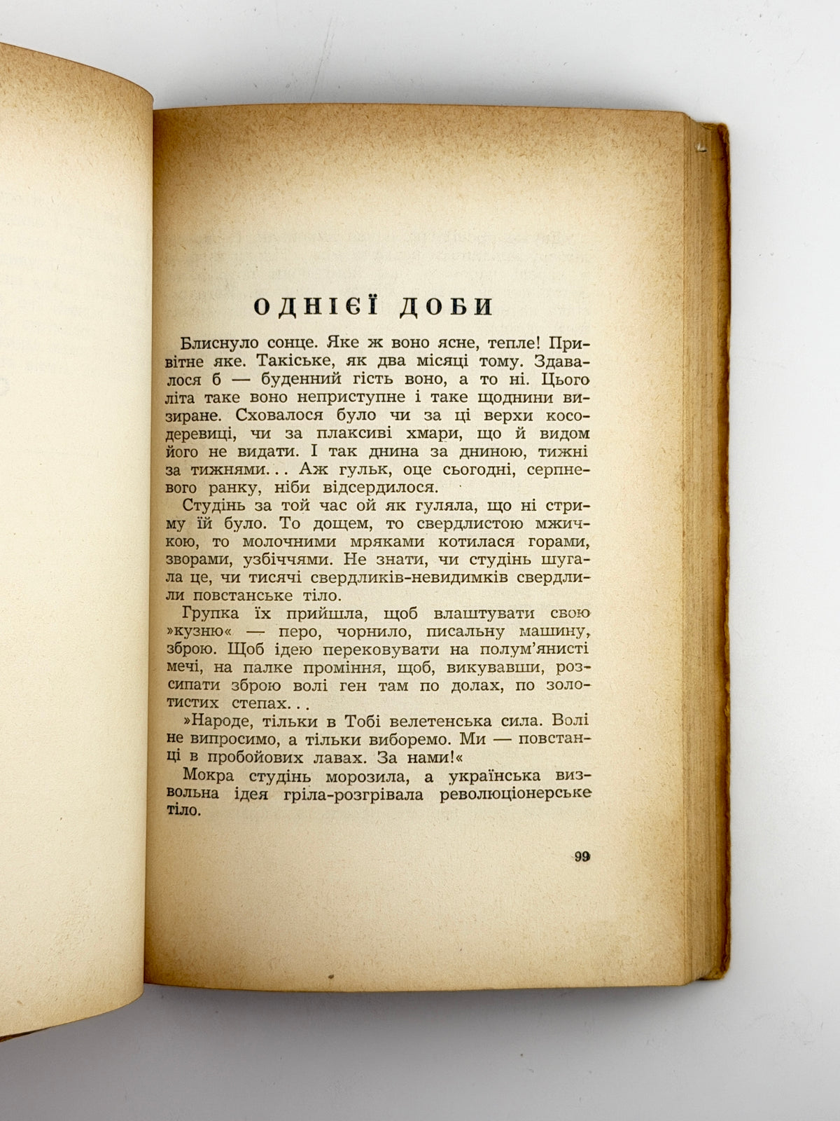 Люди підпілля: збірка нарисів, оповідань і спогадів. Лондон, 1958