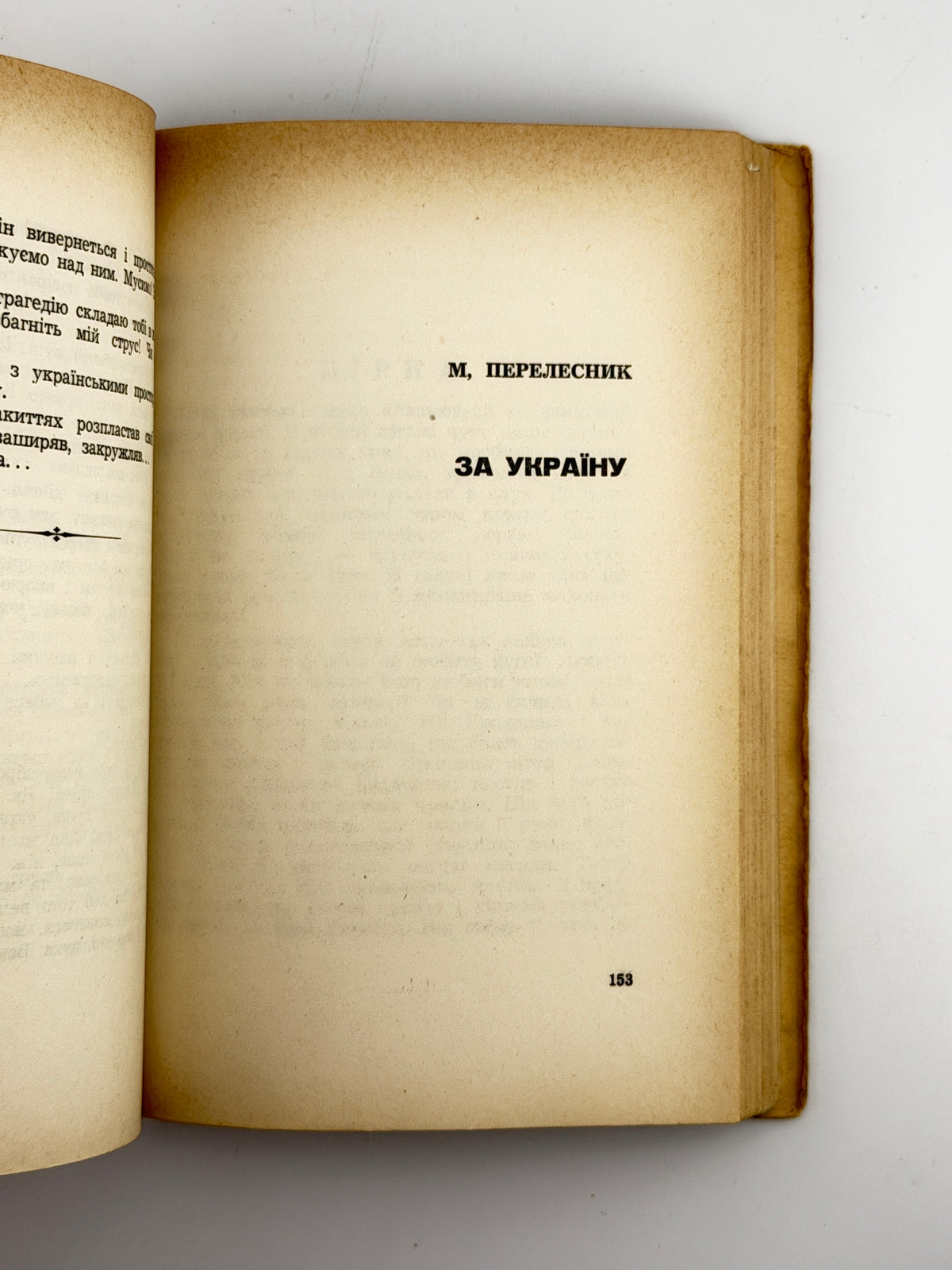 Люди підпілля: збірка нарисів, оповідань і спогадів. Лондон, 1958