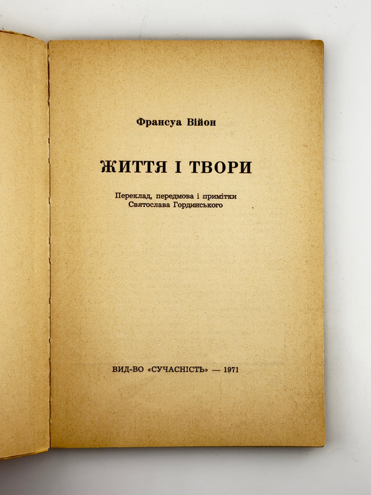 Війон Франсуа. Життя і твори. Мюнхен, 1971