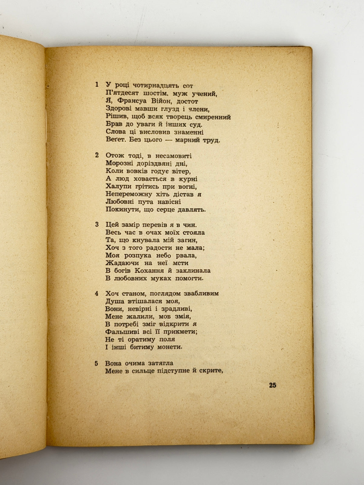 Війон Франсуа. Життя і твори. Мюнхен, 1971