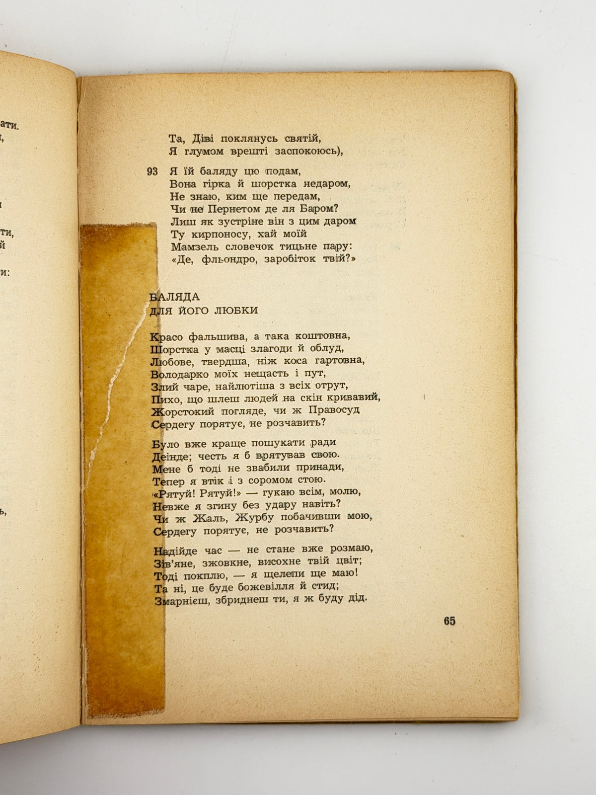 Війон Франсуа. Життя і твори. Мюнхен, 1971