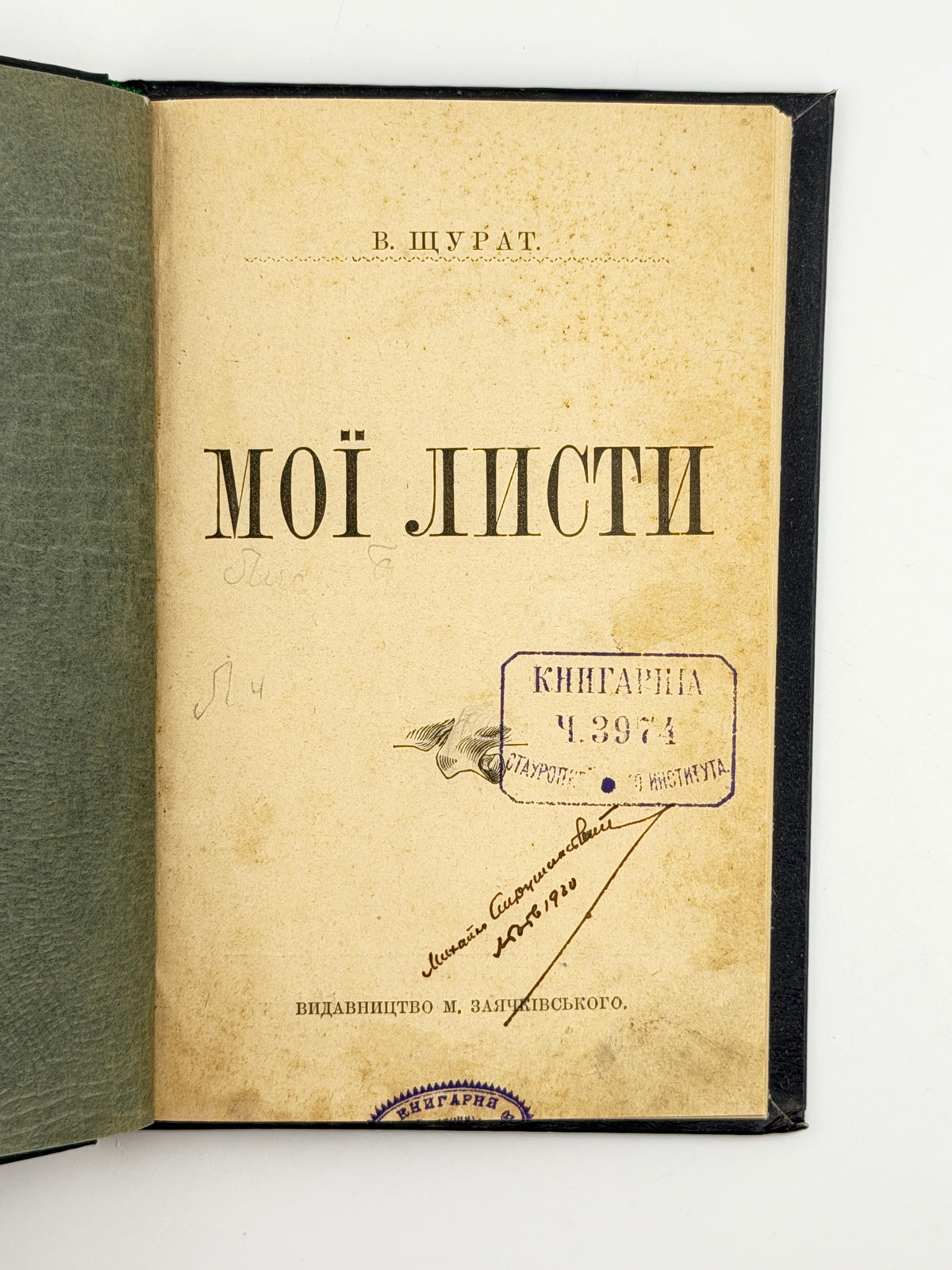 Щурат Василь. Мої листи. Львів, 1898