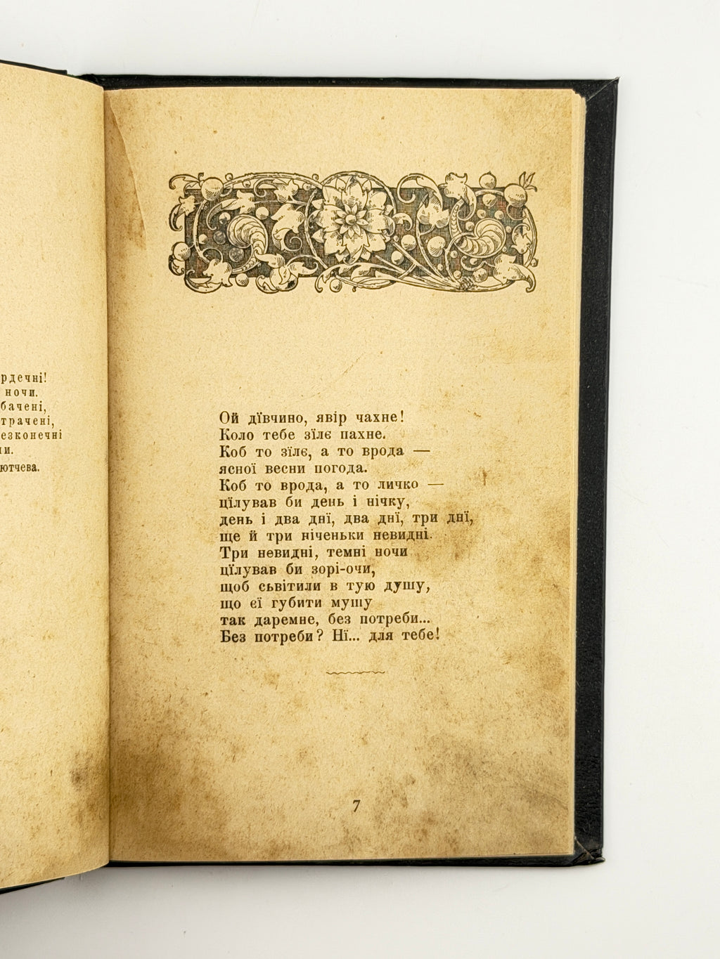 Щурат Василь. Мої листи. Львів, 1898