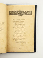 Щурат Василь. Мої листи. Львів, 1898