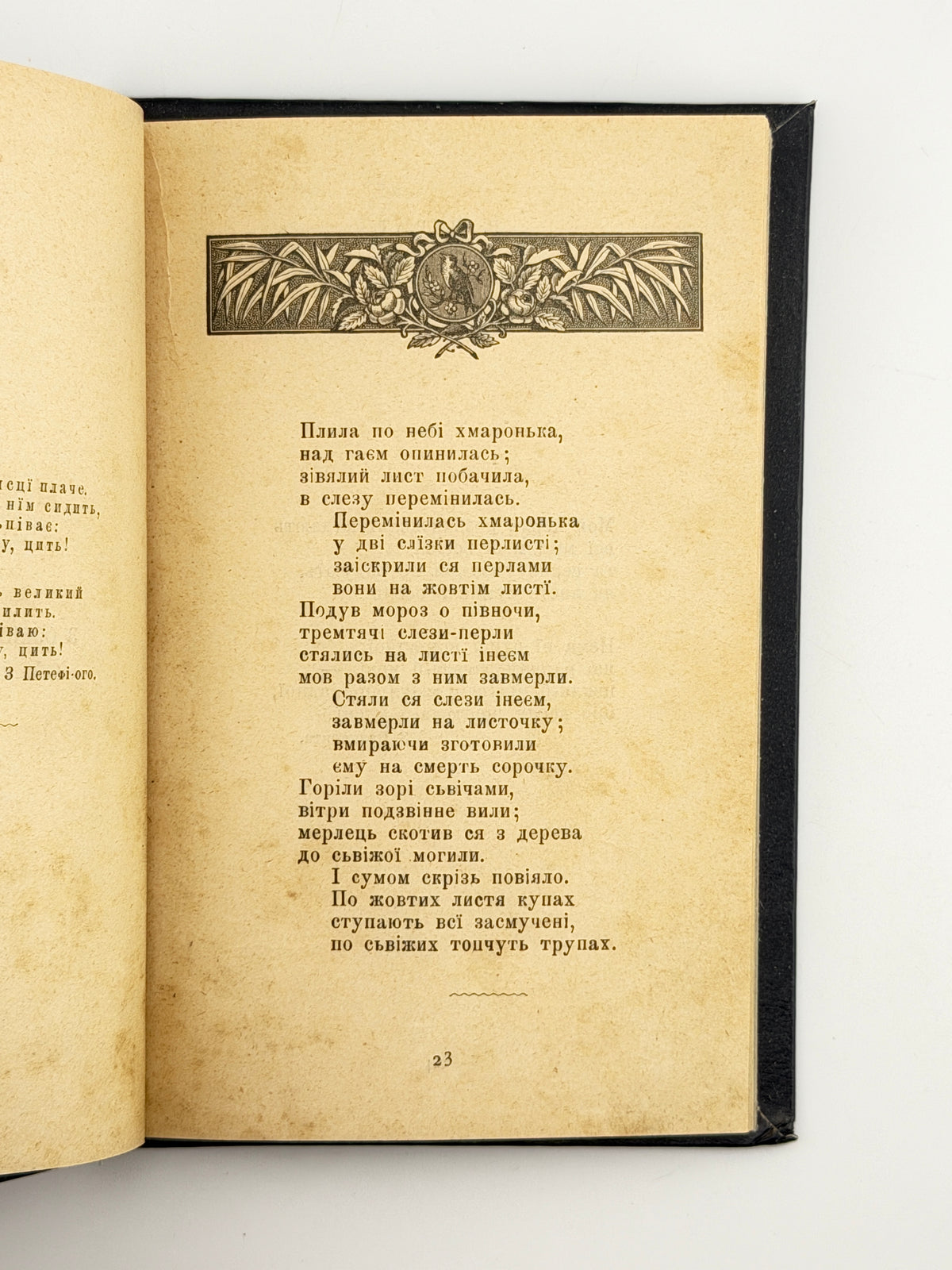Щурат Василь. Мої листи. Львів, 1898