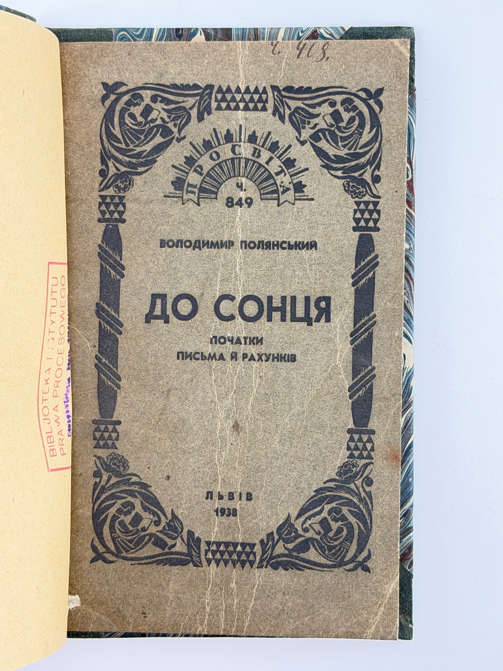 Полянський Володимир. До сонця: початки письма й рахунків для старших. Львів, 1938