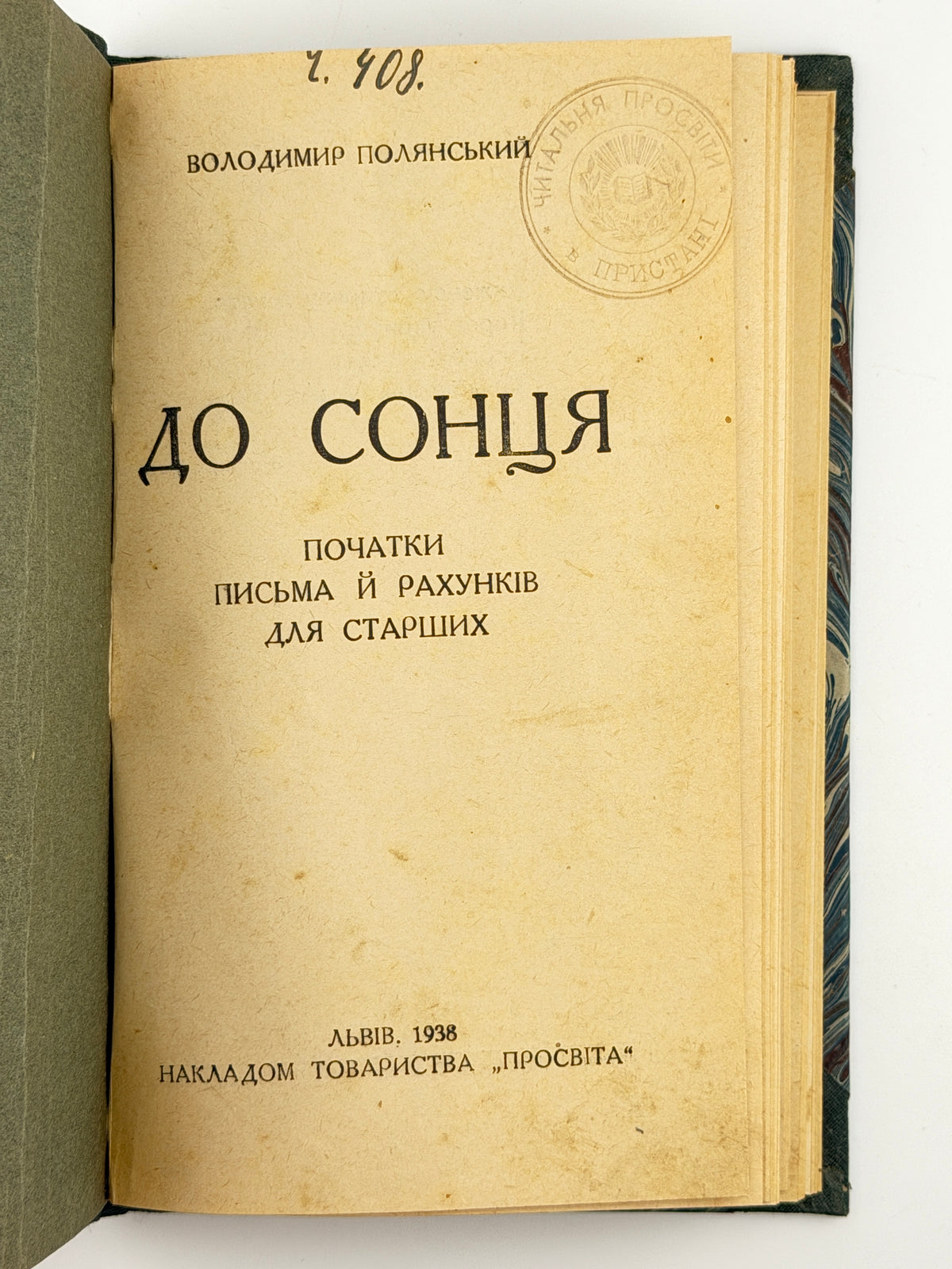 Полянський Володимир. До сонця: початки письма й рахунків для старших. Львів, 1938