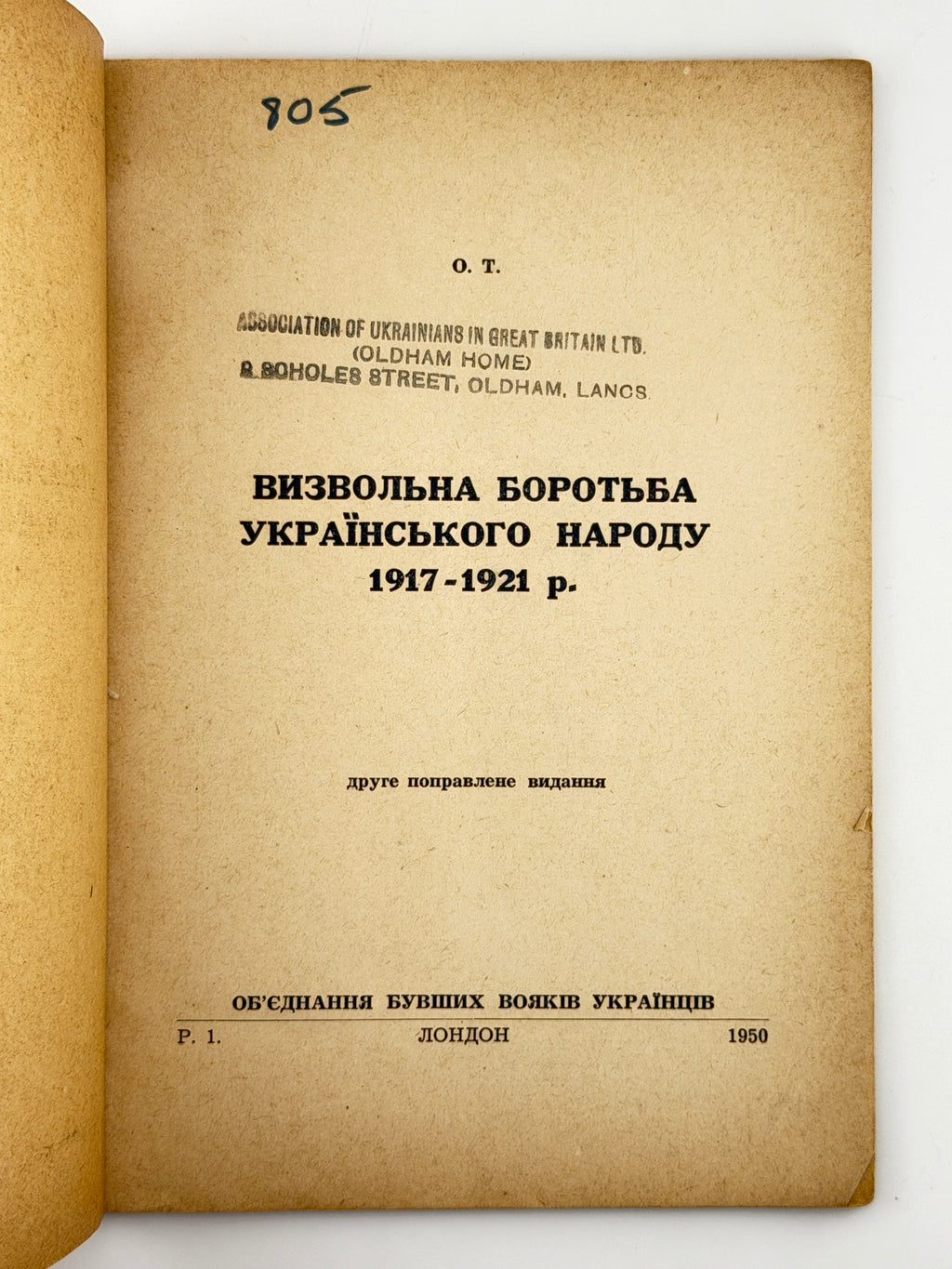 О. Т. Визвольна боротьба українського народу 1917–1921 р. Лондон, 1950