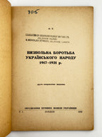 О. Т. Визвольна боротьба українського народу 1917–1921 р. Лондон, 1950