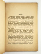 О. Т. Визвольна боротьба українського народу 1917–1921 р. Лондон, 1950
