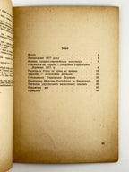 О. Т. Визвольна боротьба українського народу 1917–1921 р. Лондон, 1950