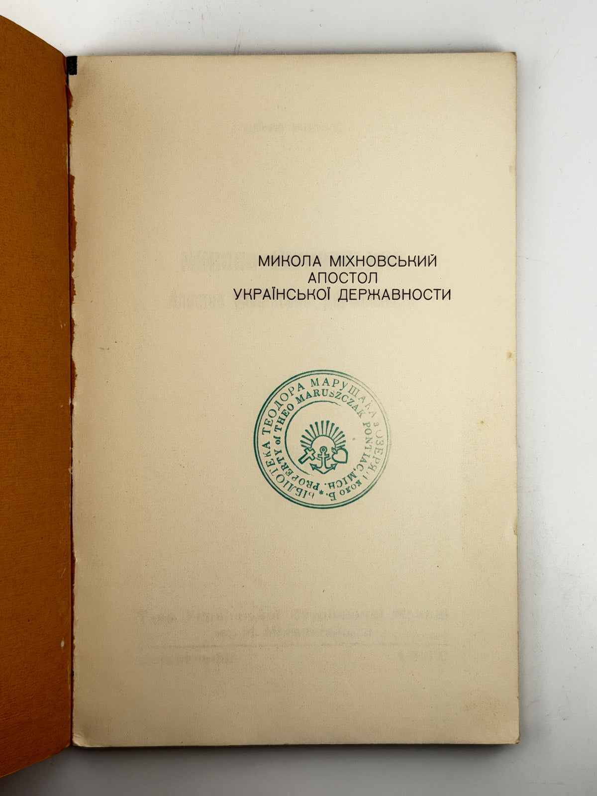 Мірчук Петро. Микола Міхновський: апостол української державности. Філадельфія, 1960
