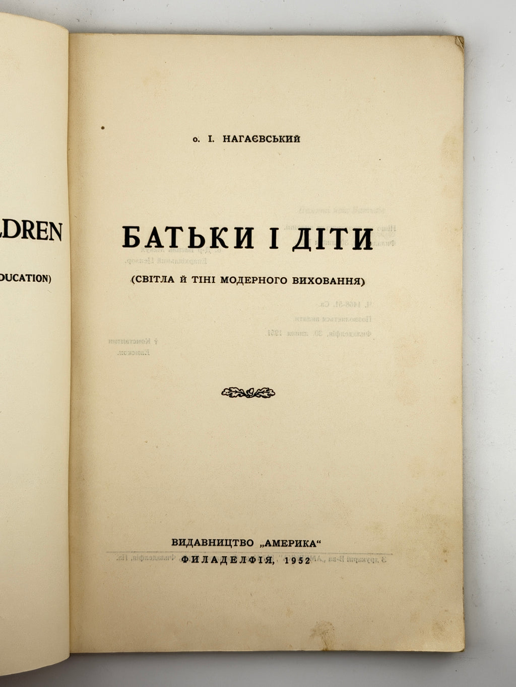 Нагаєвський Ісидор. Батьки і діти: світла й тіні модерного виховання. Філадельфія, 1952