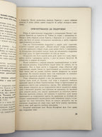 Нагаєвський Ісидор. Батьки і діти: світла й тіні модерного виховання. Філадельфія, 1952
