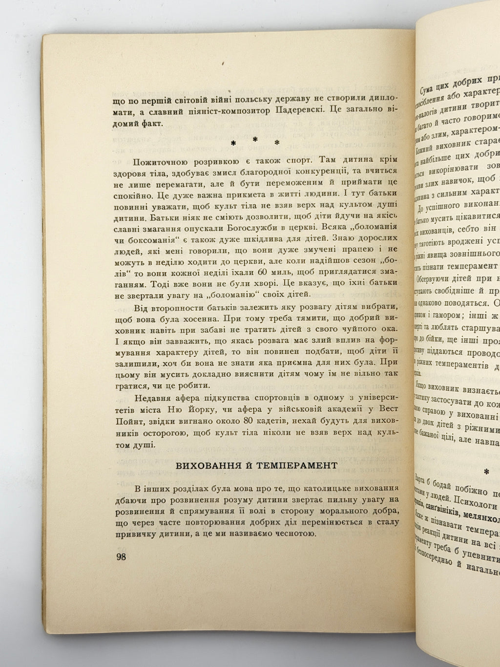 Нагаєвський Ісидор. Батьки і діти: світла й тіні модерного виховання. Філадельфія, 1952