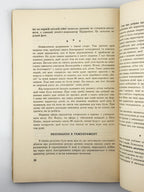 Нагаєвський Ісидор. Батьки і діти: світла й тіні модерного виховання. Філадельфія, 1952