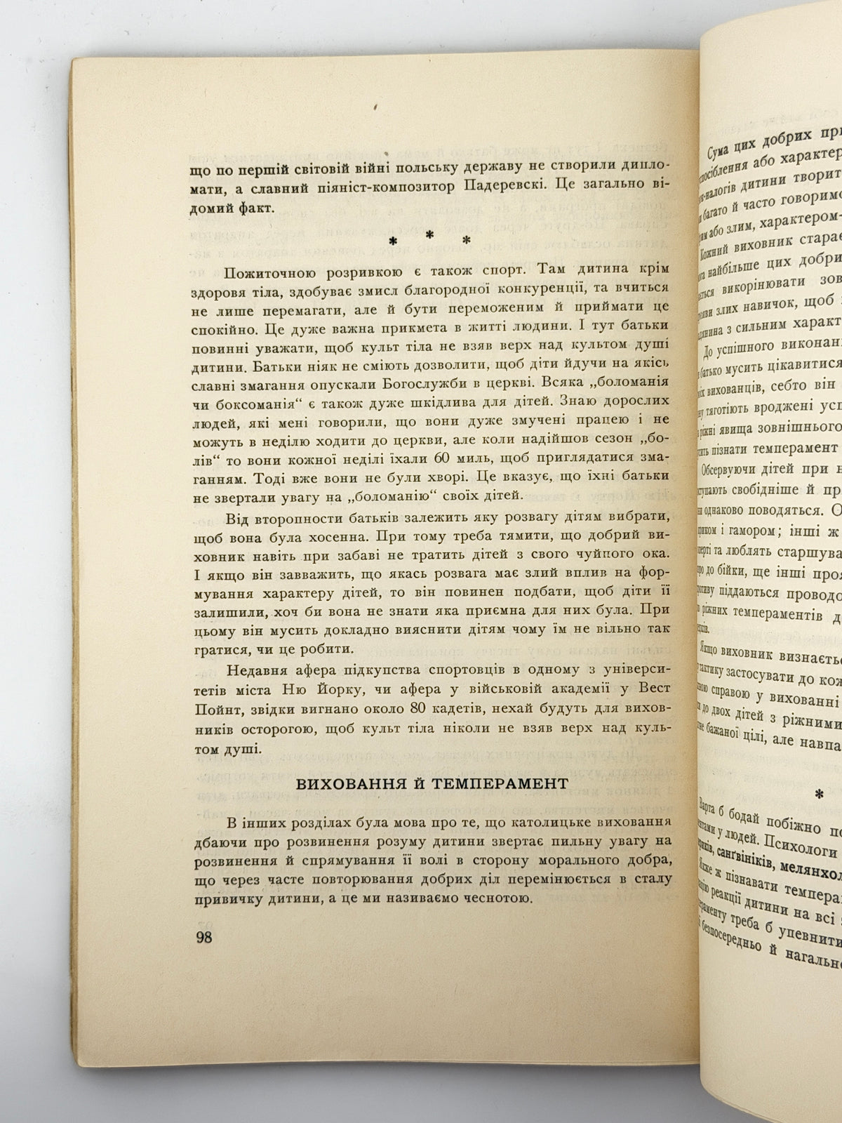 Нагаєвський Ісидор. Батьки і діти: світла й тіні модерного виховання. Філадельфія, 1952