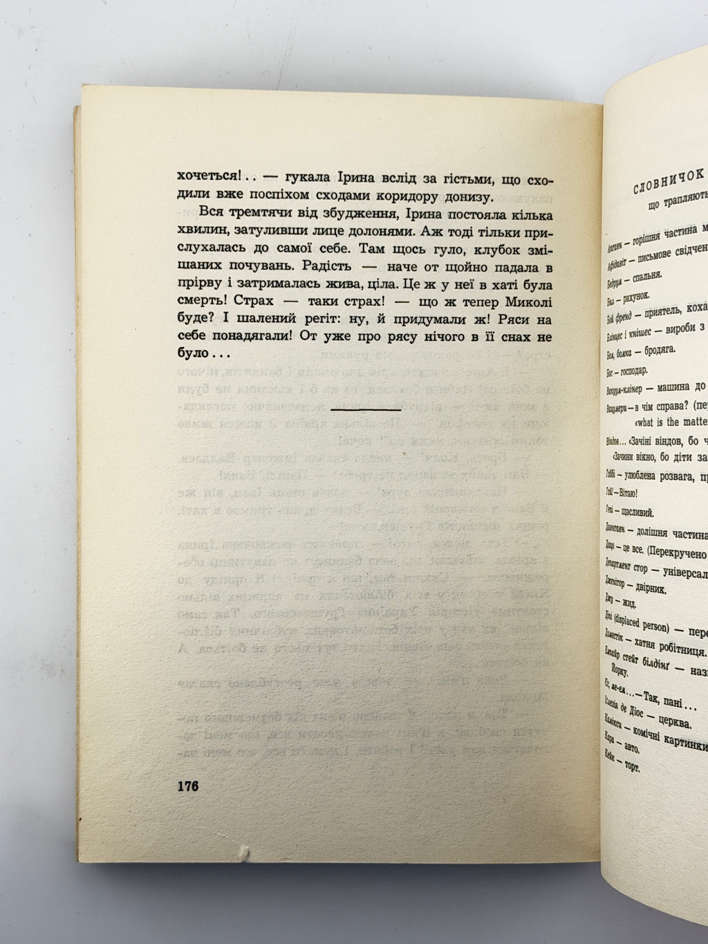 Гуменна Докія. Серед хмаросягів: нью-йоркська мозаїка. Нью-Йорк, 1962