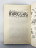 Гуменна Докія. Серед хмаросягів: нью-йоркська мозаїка. Нью-Йорк, 1962
