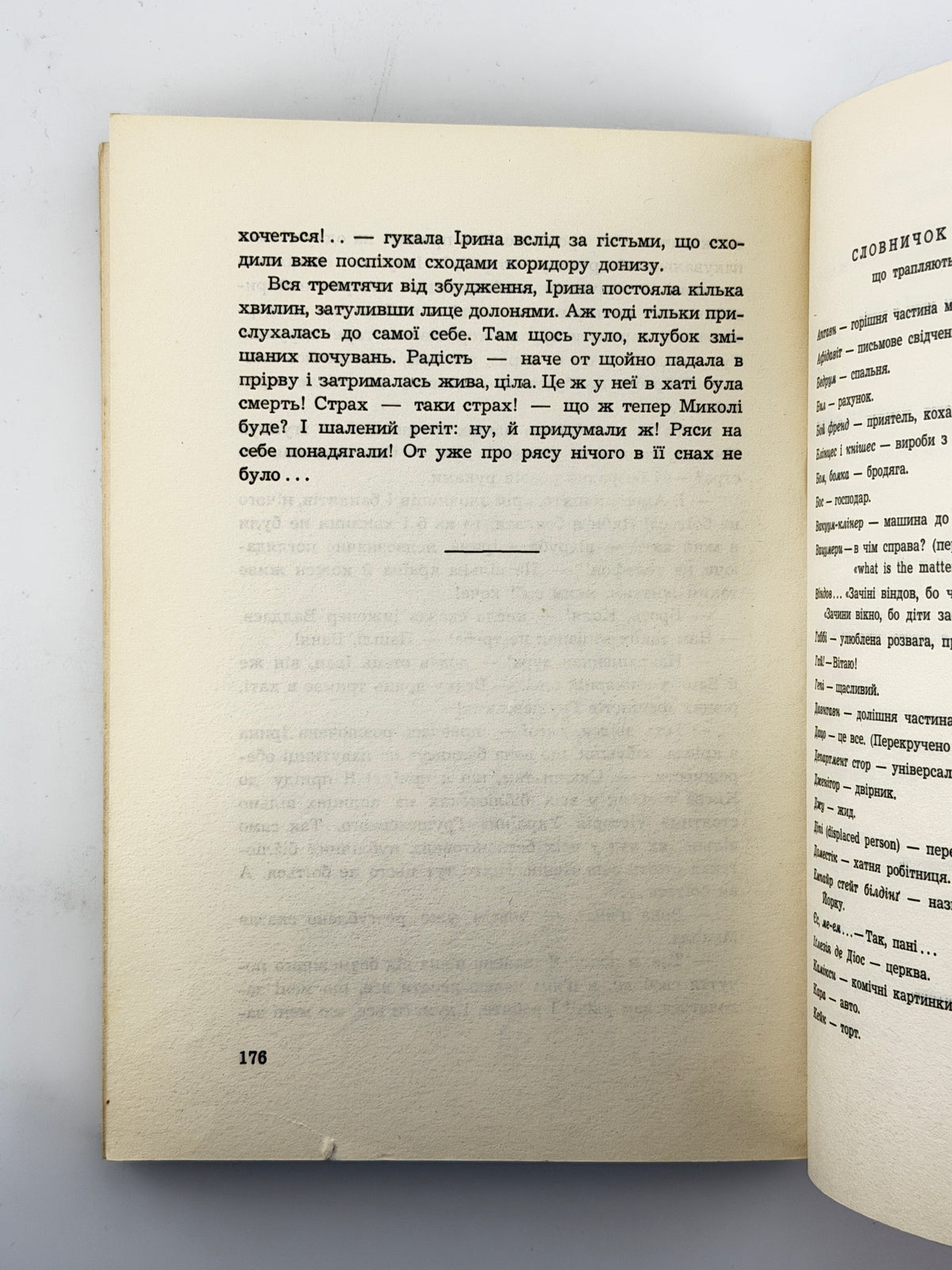 Гуменна Докія. Серед хмаросягів: нью-йоркська мозаїка. Нью-Йорк, 1962