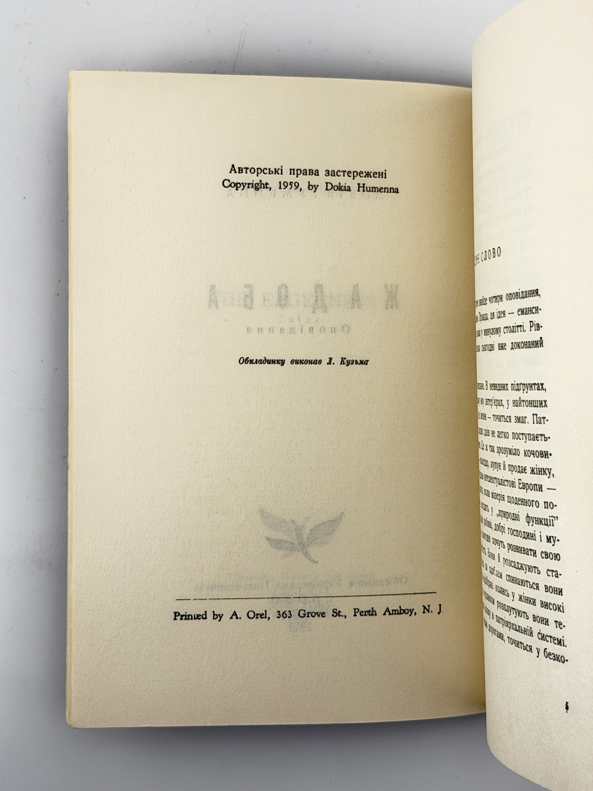 Гуменна Докія. Жадоба: оповідання. Нью-Йорк, 1959