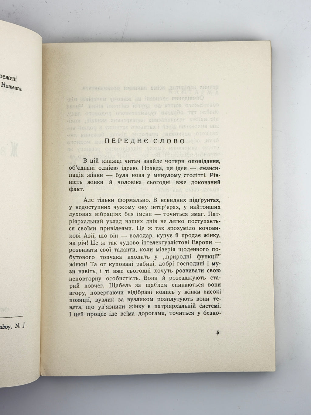 Гуменна Докія. Жадоба: оповідання. Нью-Йорк, 1959