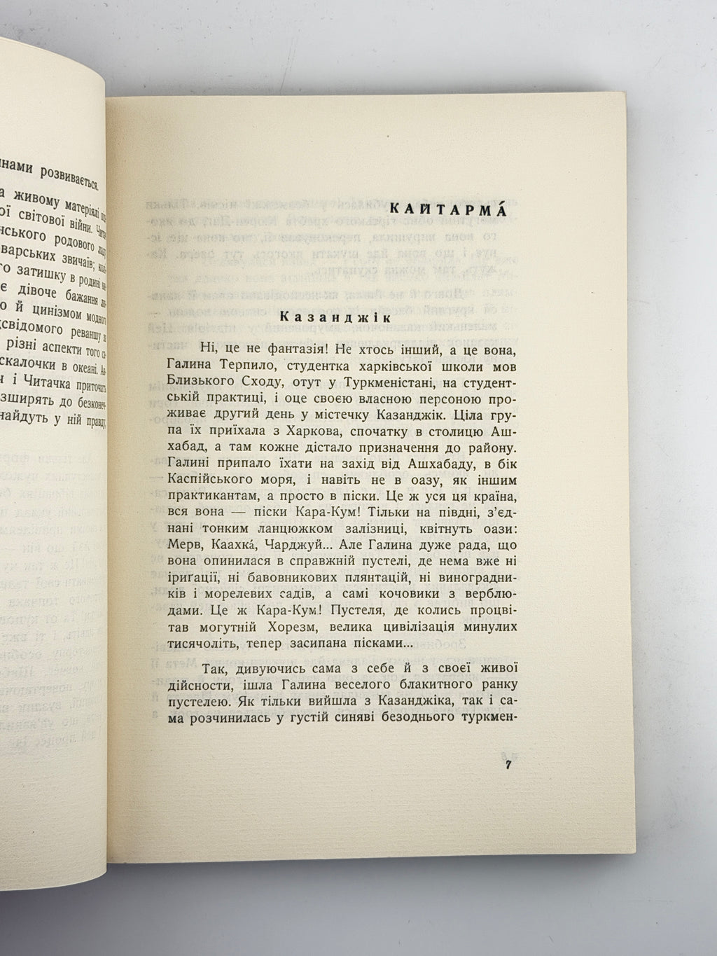 Гуменна Докія. Жадоба: оповідання. Нью-Йорк, 1959