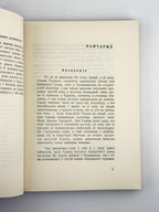 Гуменна Докія. Жадоба: оповідання. Нью-Йорк, 1959