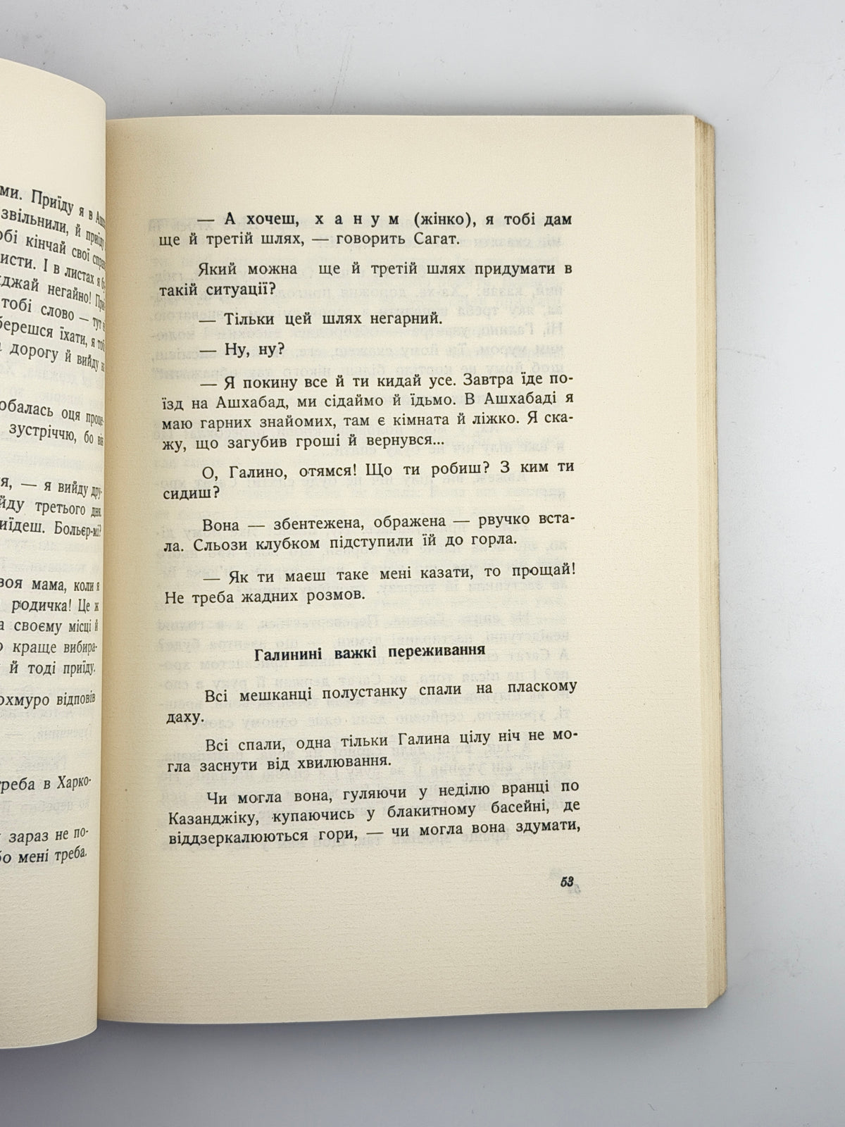 Гуменна Докія. Жадоба: оповідання. Нью-Йорк, 1959