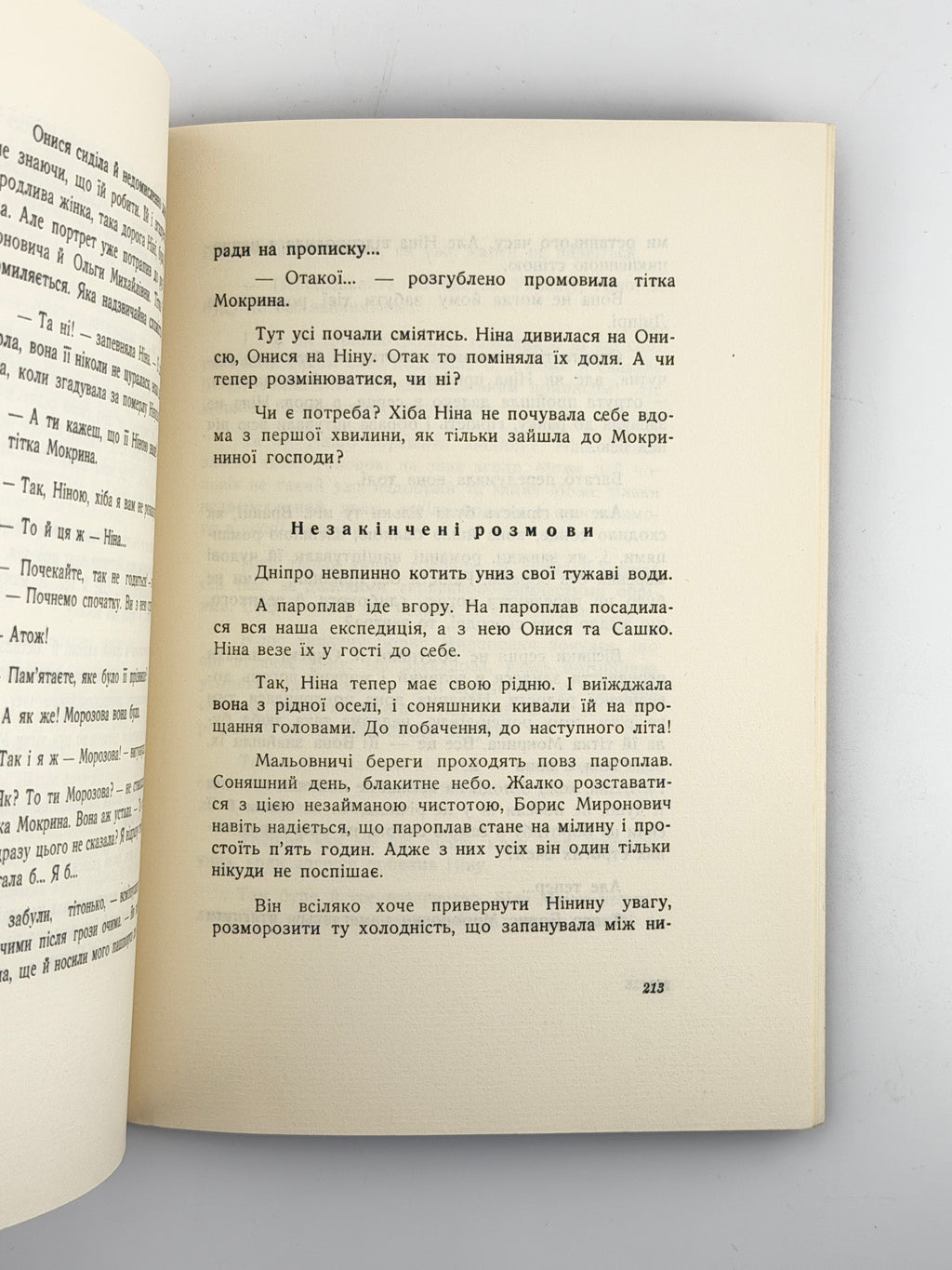 Гуменна Докія. Жадоба: оповідання. Нью-Йорк, 1959