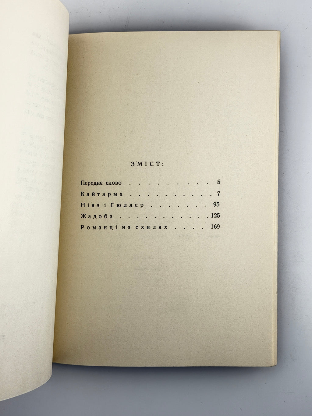 Гуменна Докія. Жадоба: оповідання. Нью-Йорк, 1959