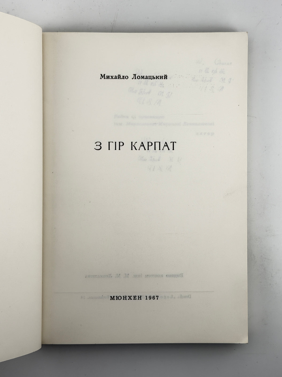 Ломацький Михайло. З гір Карпат. Мюнхен, 1967
