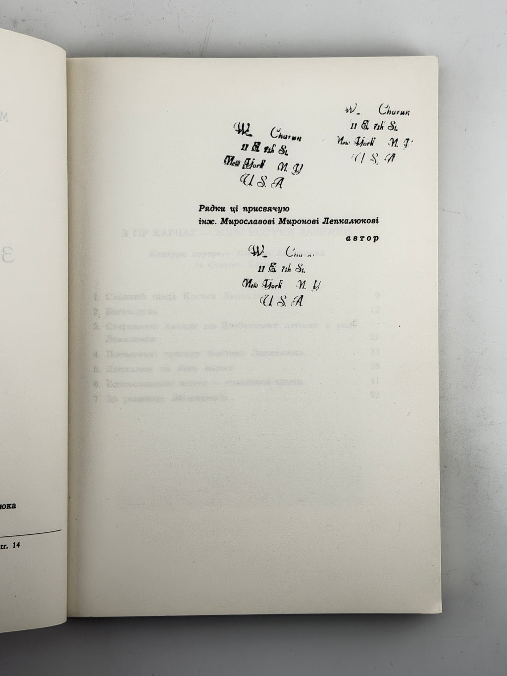 Ломацький Михайло. З гір Карпат. Мюнхен, 1967