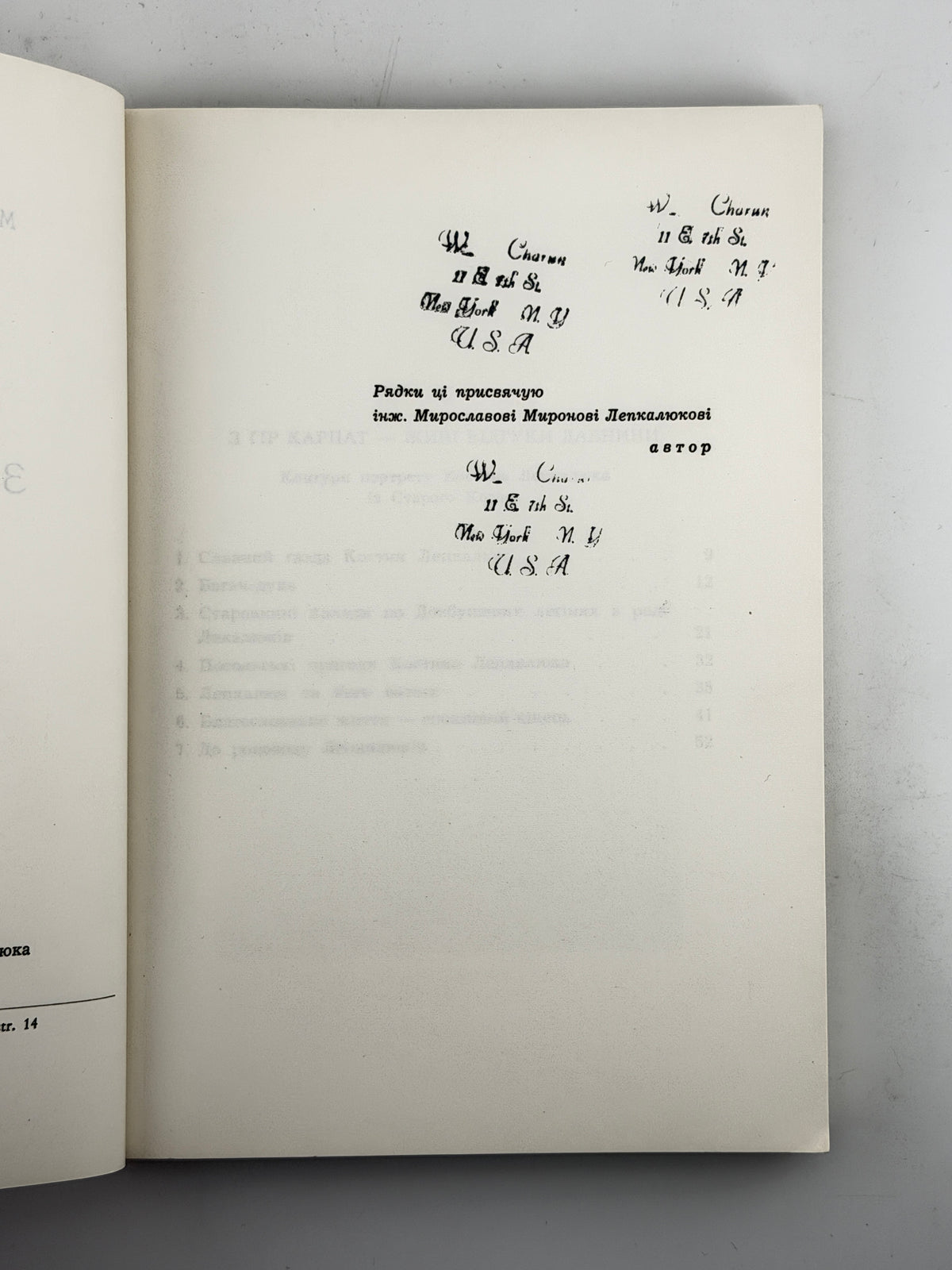 Ломацький Михайло. З гір Карпат. Мюнхен, 1967