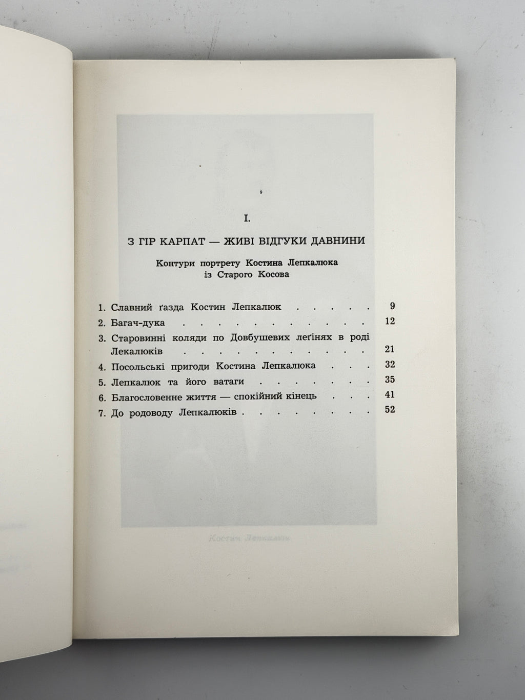 Ломацький Михайло. З гір Карпат. Мюнхен, 1967