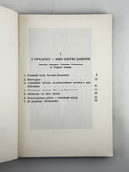 Ломацький Михайло. З гір Карпат. Мюнхен, 1967