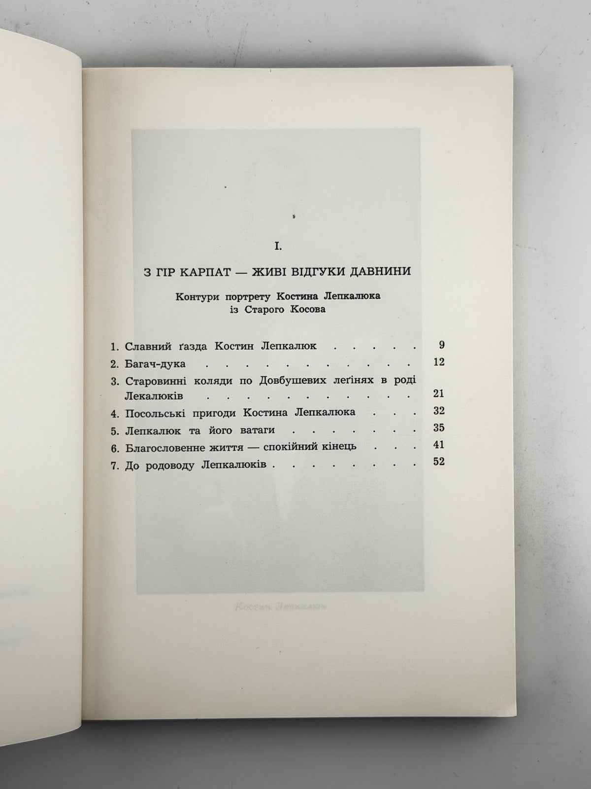 Ломацький Михайло. З гір Карпат. Мюнхен, 1967