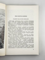 Ломацький Михайло. З гір Карпат. Мюнхен, 1967