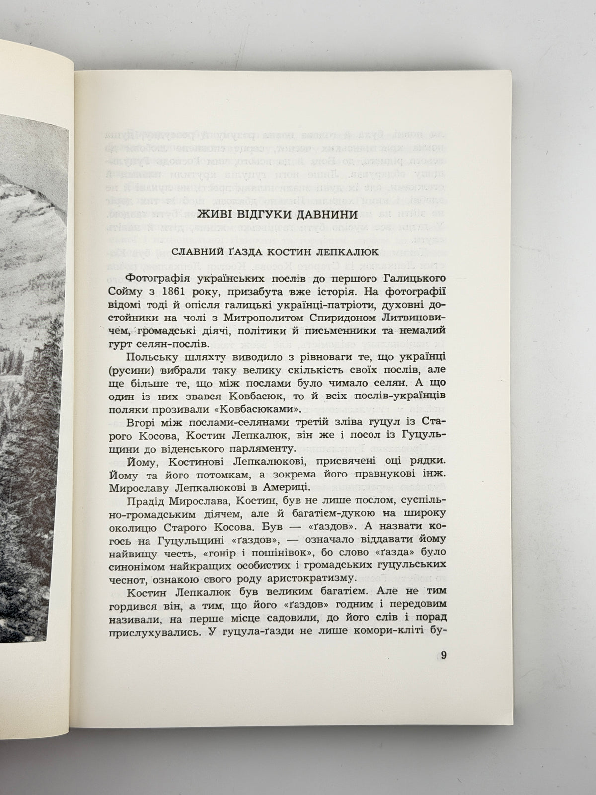 Ломацький Михайло. З гір Карпат. Мюнхен, 1967