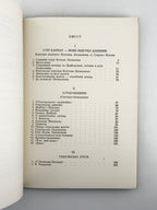 Ломацький Михайло. З гір Карпат. Мюнхен, 1967