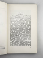 Малецький Мирослав. Без ілюзій: коментарі. Торонто; Нью-Йорк; Мюнхен, 1981