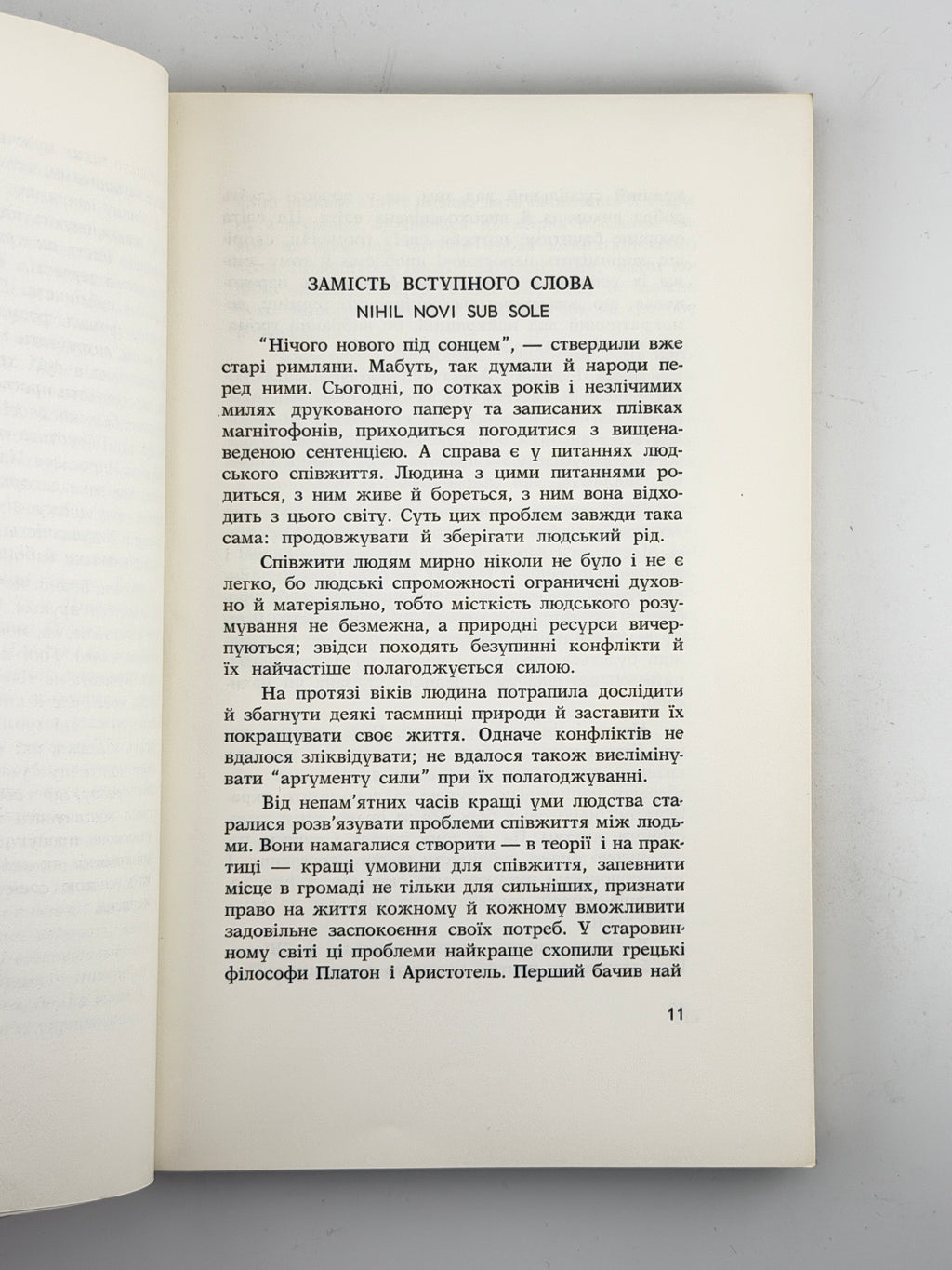 Малецький Мирослав. Без ілюзій: коментарі. Торонто; Нью-Йорк; Мюнхен, 1981